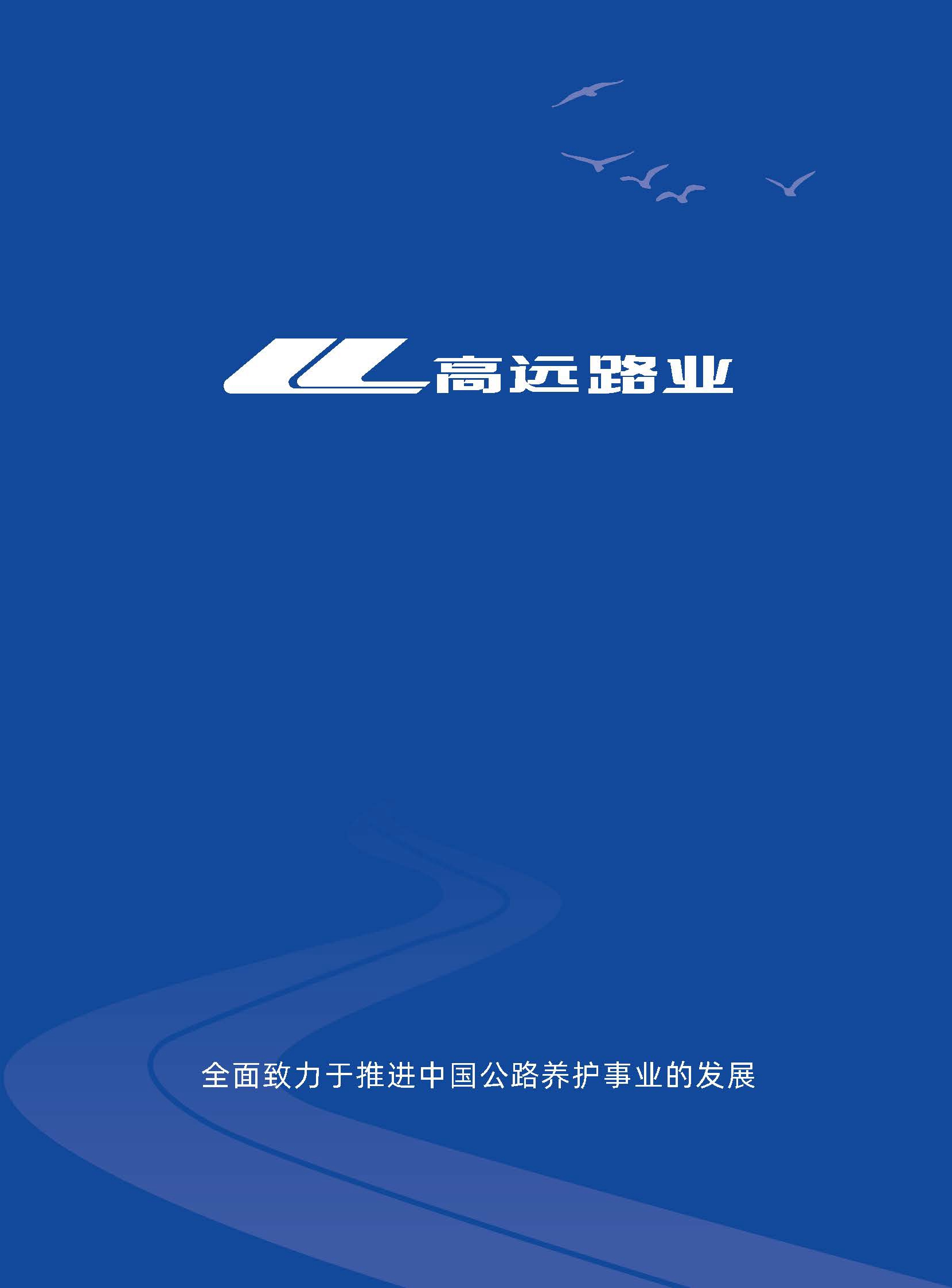 公司宣傳冊