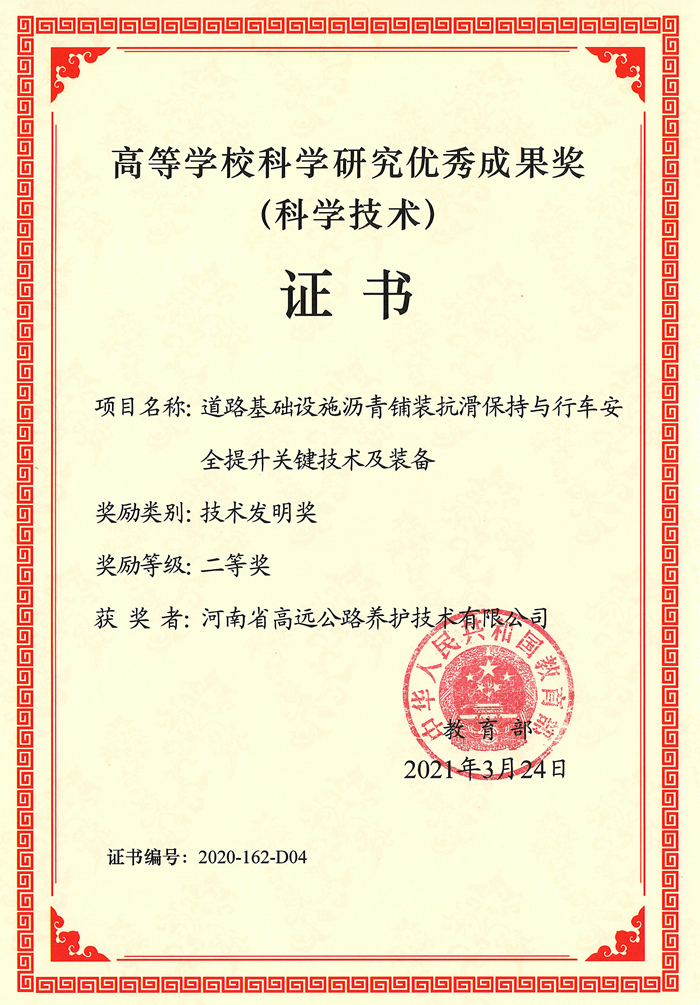 教育部高等學(xué)?？茖W(xué)研究優(yōu)秀成果獎(jiǎng)