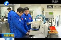 河南新聞聯(lián)播：【河南再出發(fā)系列報道】論創(chuàng)新 河南拿得出手的東西有多少？