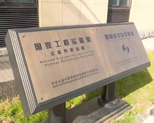 新鄉(xiāng)電視臺：開啟道路智能綠色養(yǎng)護新時代 為公路養(yǎng)護插上“科技翅膀”