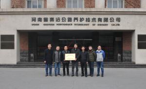 校企合作開啟新篇章 高遠公司與長安大學加深合作