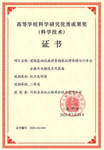 校企合作再結(jié)碩果 高遠(yuǎn)公司榮獲高等學(xué)校科學(xué)研究優(yōu)秀成果獎